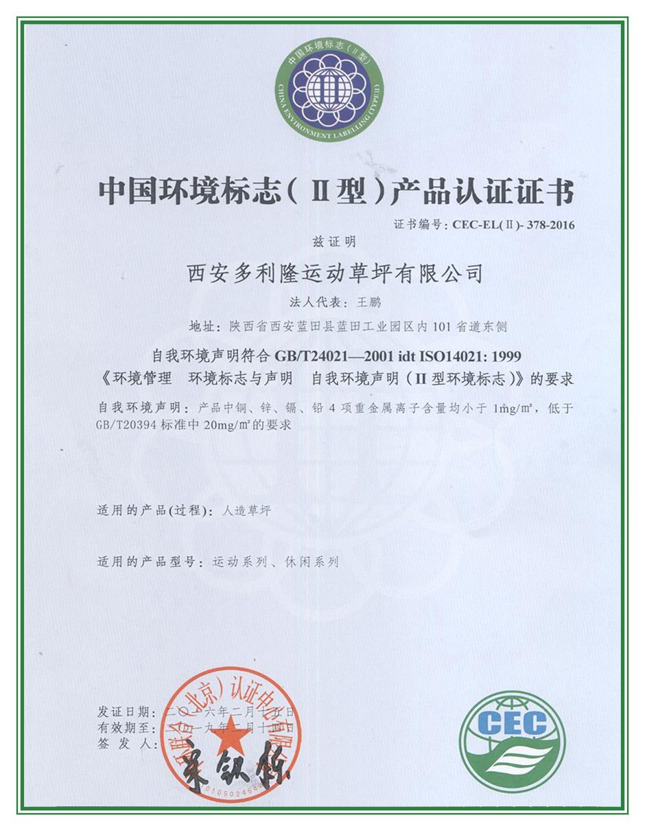國家環(huán)保二型認(rèn)證