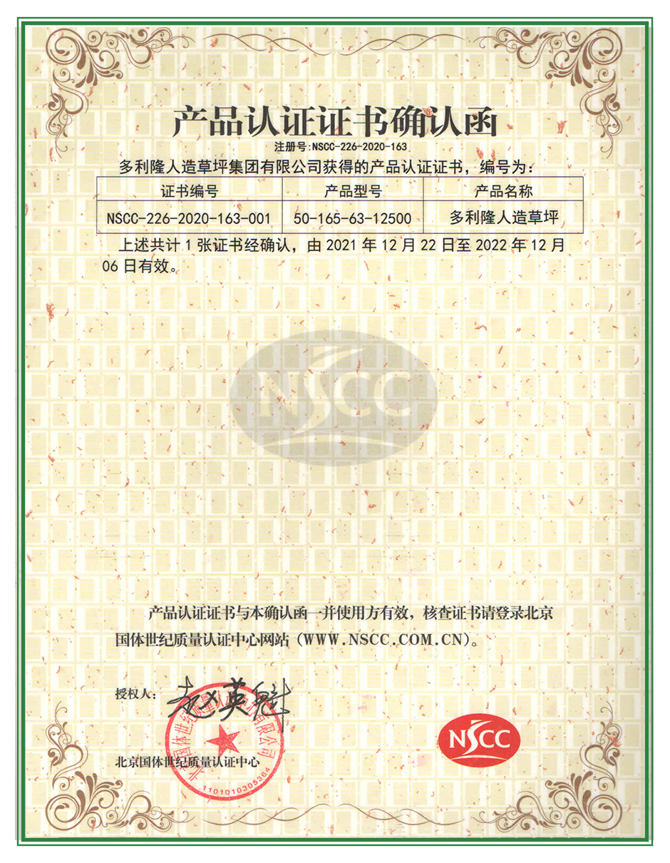 NSCC國體認(rèn)證