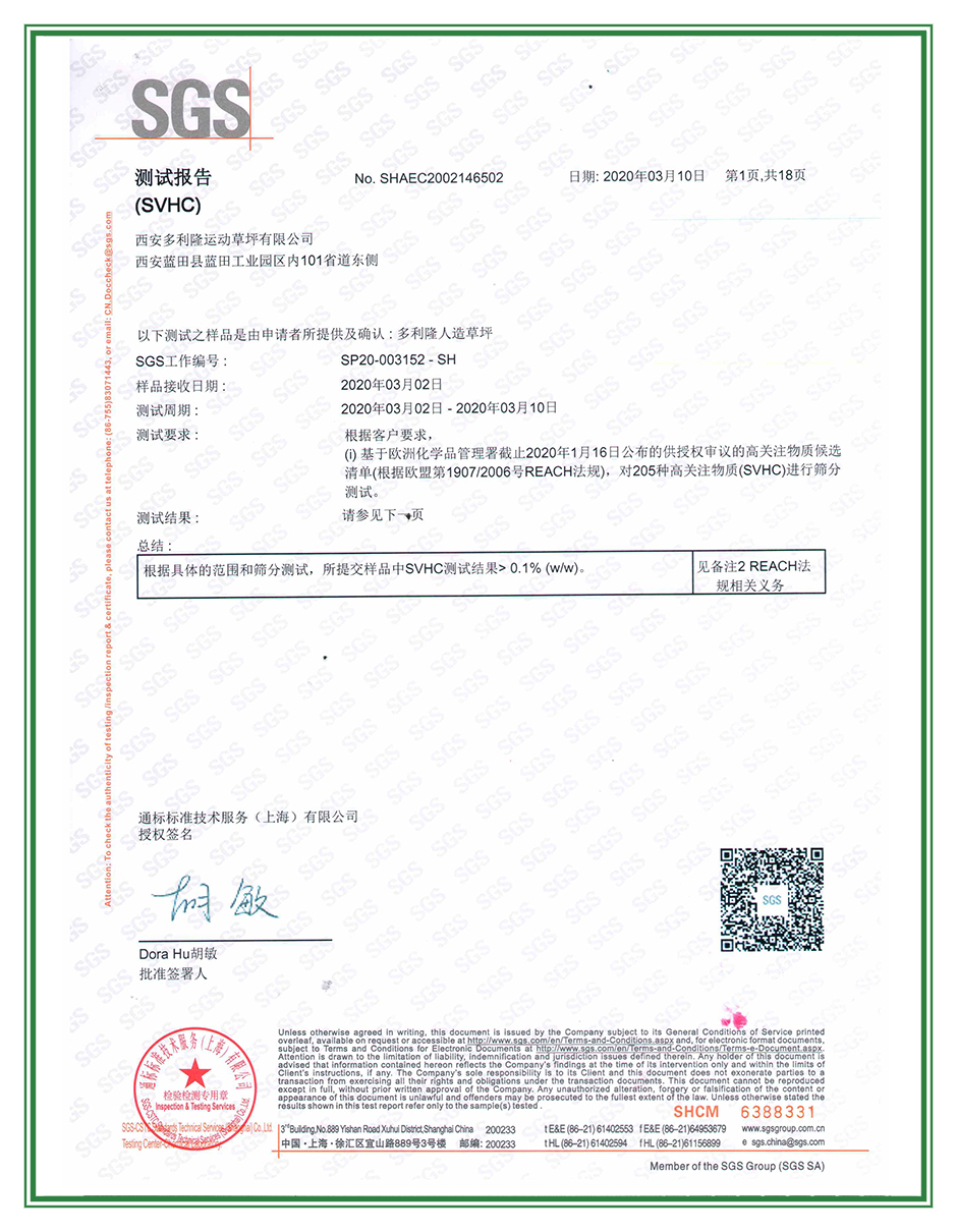 SGS重金屬檢測