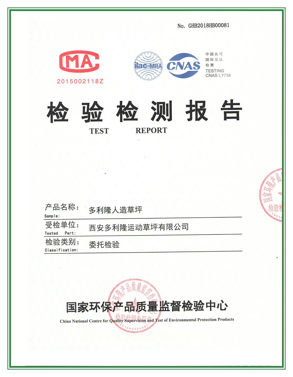 抗耐磨檢測報(bào)告