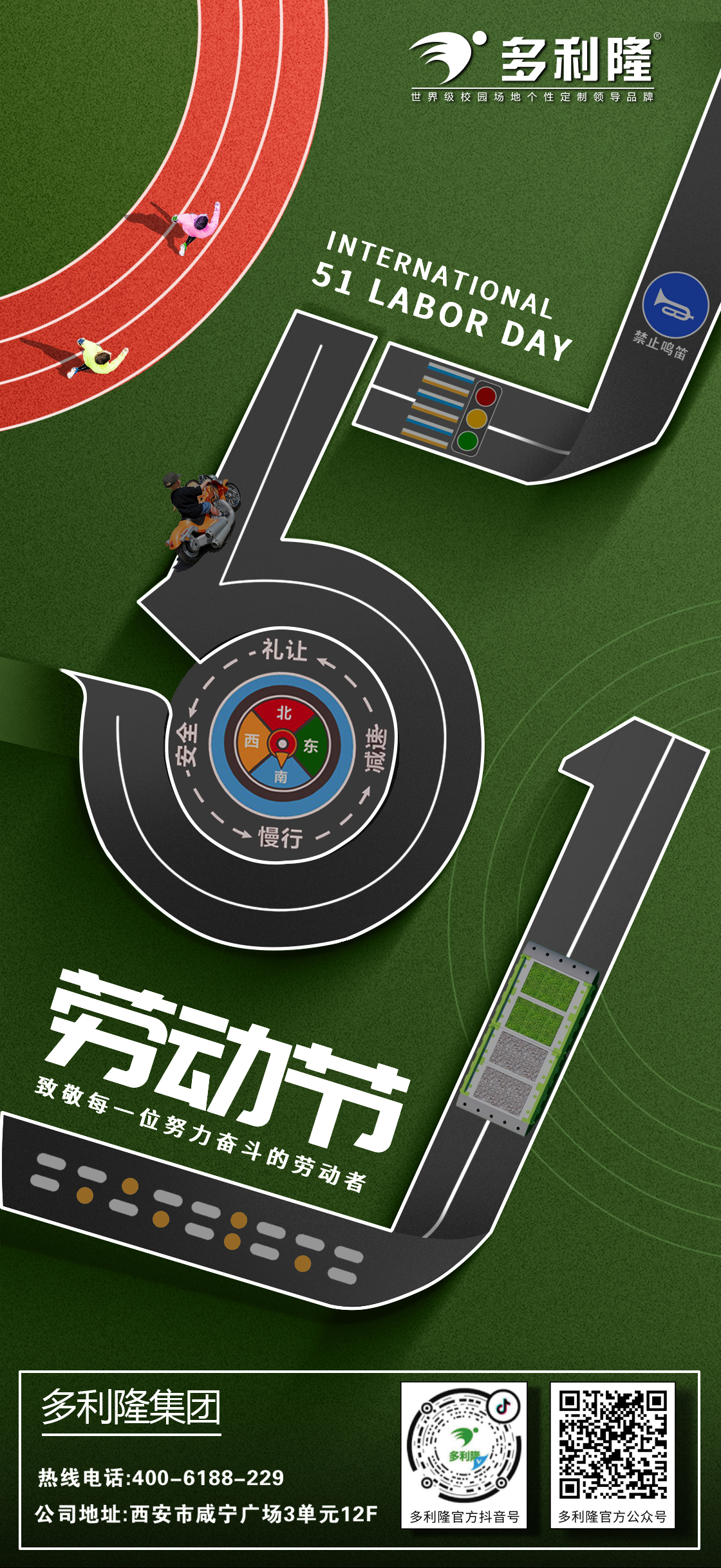 五一勞動(dòng)節(jié)海報(bào)（最終版）.jpg